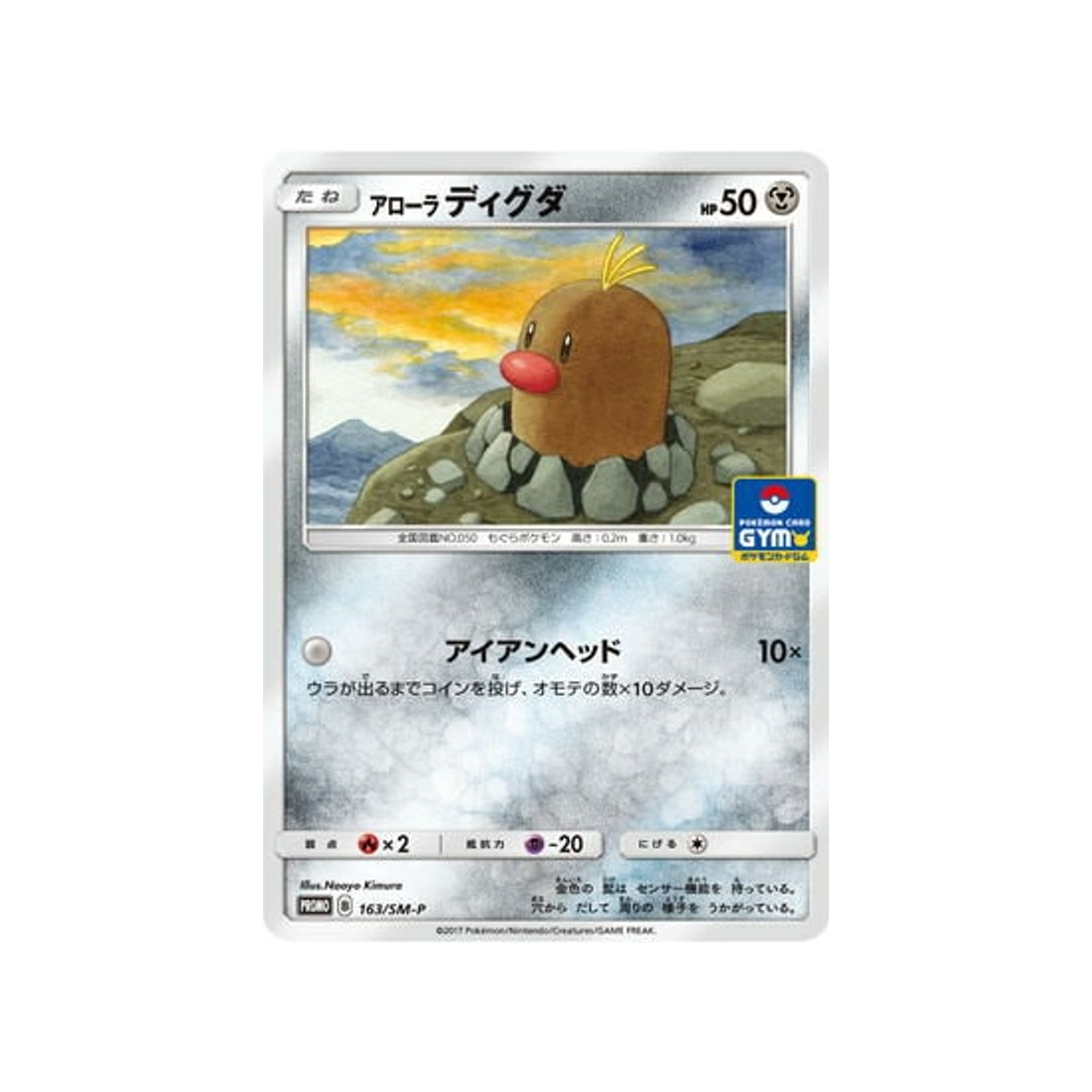 taupiqueur-d'aloha-carte-pokemon-carte-promo-soleil-et-lune-sm-p-163-408