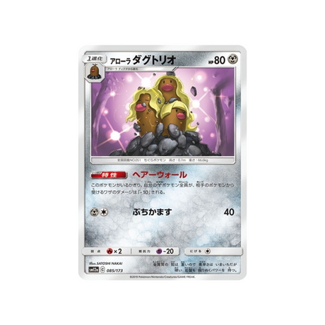 triopikeur-d'aloha-carte-pokemon-tag-team-gx-all-stars-sm12a-085-173