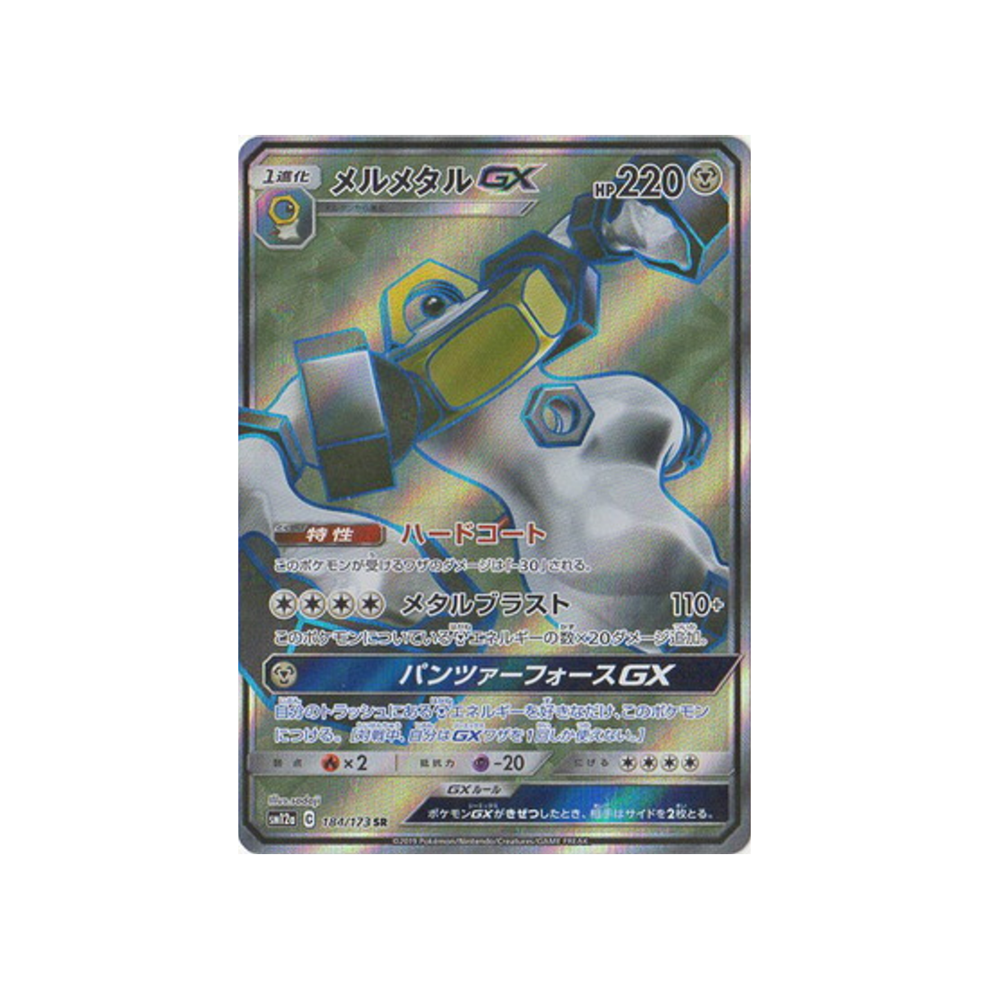 melmetal-gx-carte-pokemon-tag-team-gx-all-stars-sm12a-184-173