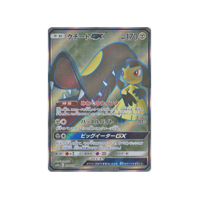 mysdibule-gx-carte-pokemon-fin-gg-sm10a-058-054