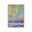 évoli-gx-carte-pokemon-tag-team-gx-all-stars-sm12a-219-173