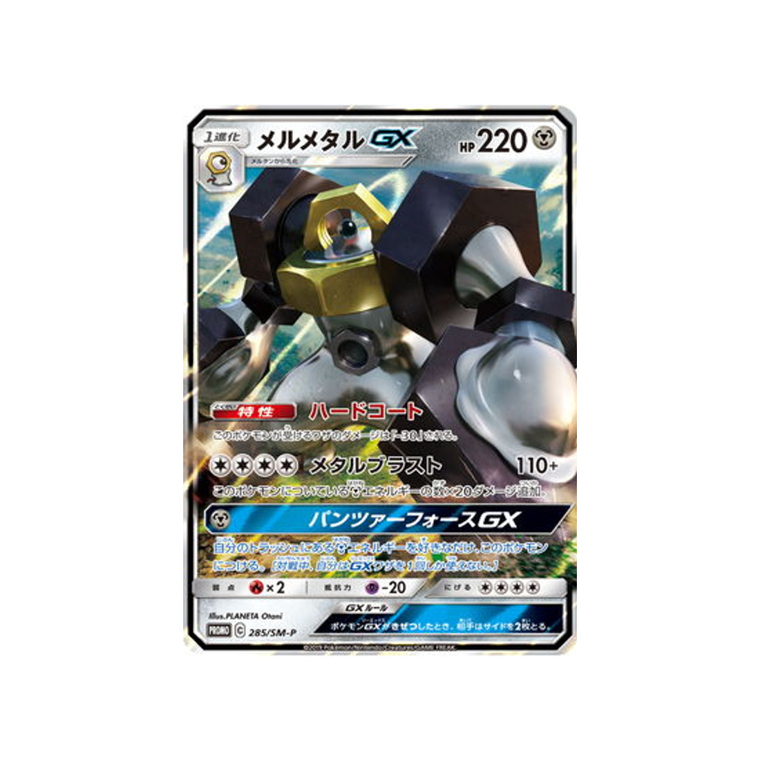 melmetal-gx-carte-pokemon-carte-promo-soleil-et-lune-sm-p-285-408