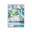 métalosse-gx-carte-pokemon-ultra-shiny-gx-sm8b-234-150