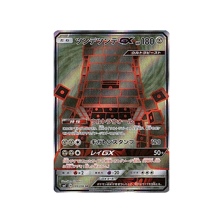 ama-ama-gx-carte-pokemon-tempête-céleste-sm7-099-096