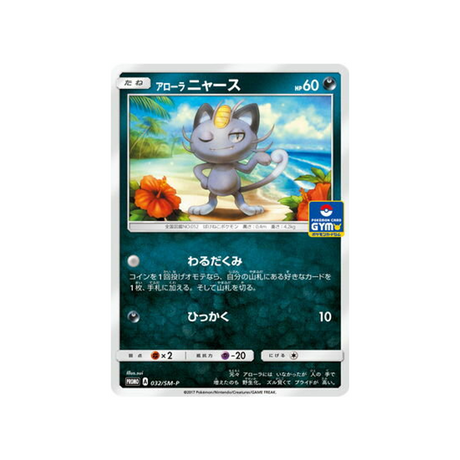 miaouss-d'aloha-carte-pokemon-carte-promo-soleil-et-lune-sm-p-032-408