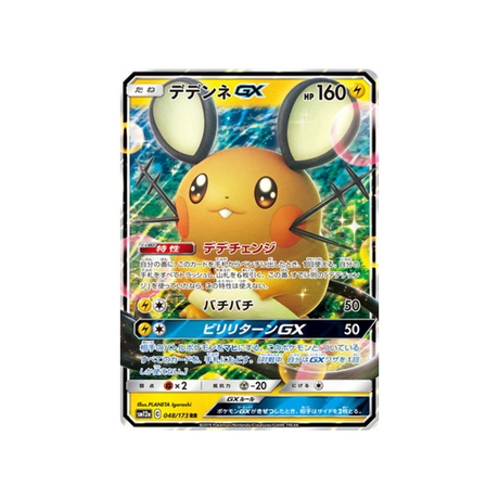 dedenne-gx-carte-pokemon-tag-team-gx-all-stars-sm12a-048-173