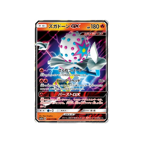 pierroteknik-gx-carte-pokemon-tag-team-gx-all-stars-sm12a-028-173