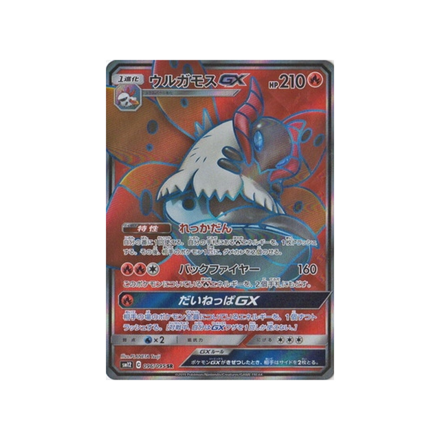 pyrax-gx-carte-pokemon-genèse-alternative-sm12-096-095