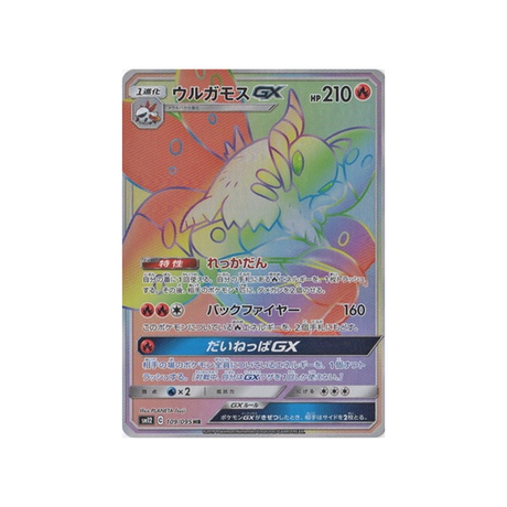 pyrax-gx-carte-pokemon-genèse-alternative-sm12-109-095