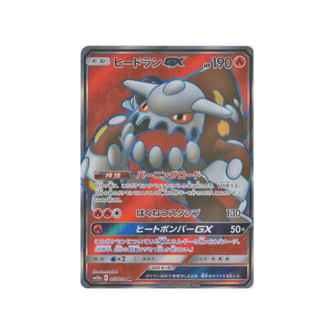 heatran-gx-carte-pokemon-fin-gg-sm10a-055-054