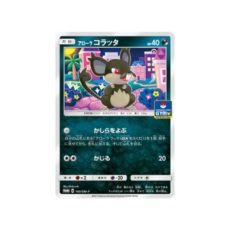 rattata-d'aloha-carte-pokemon-carte-promo-soleil-et-lune-sm-p-160-408