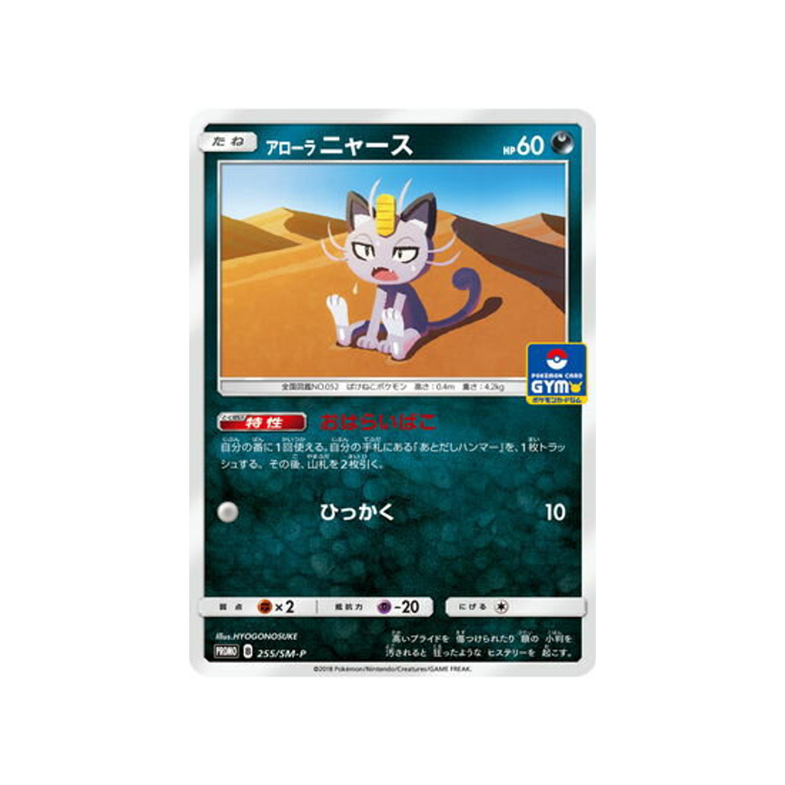 miaouss-d'aloha-carte-pokemon-carte-promo-soleil-et-lune-sm-p-255-408