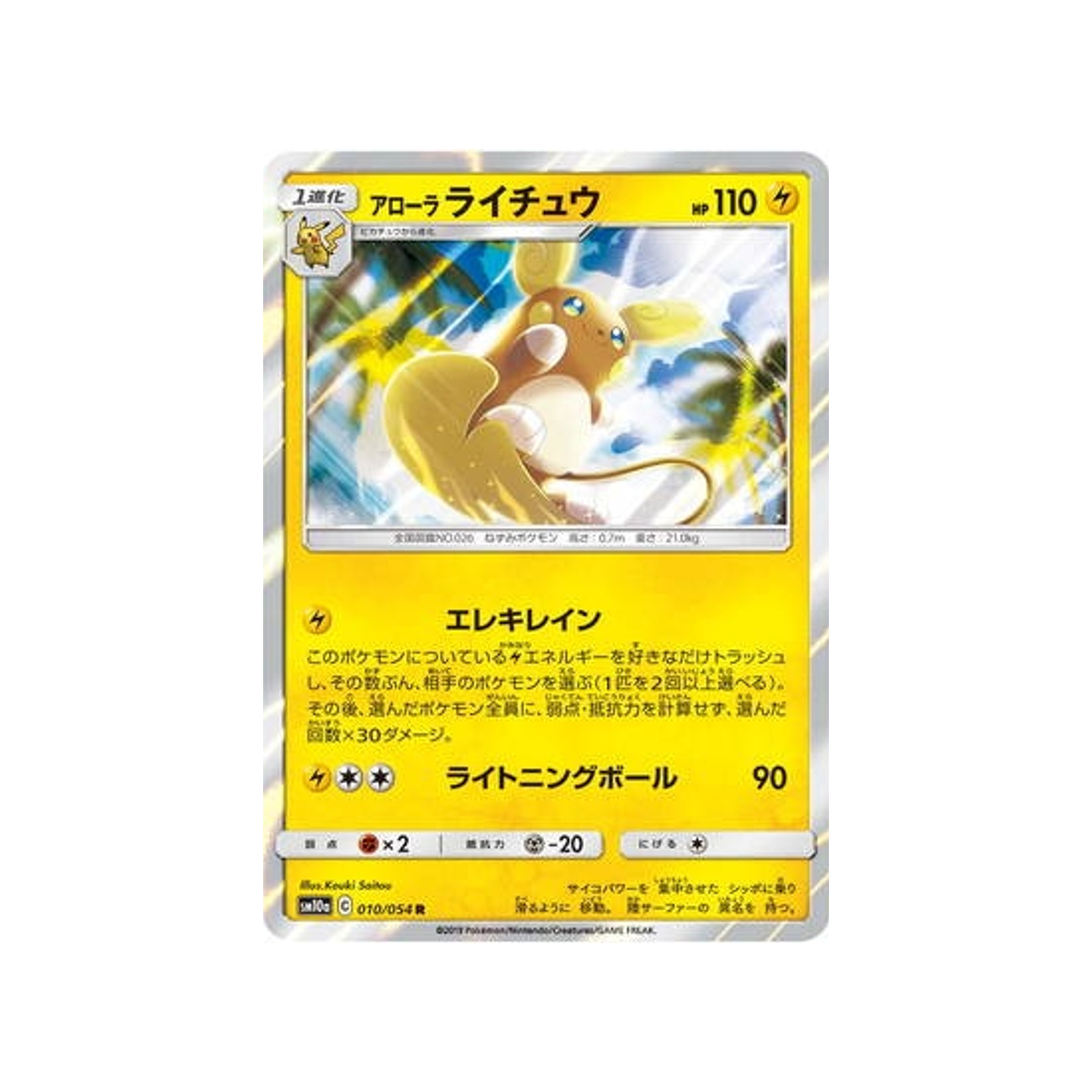 raichu-d'aloha-carte-pokemon-fin-gg-sm10a-010-054