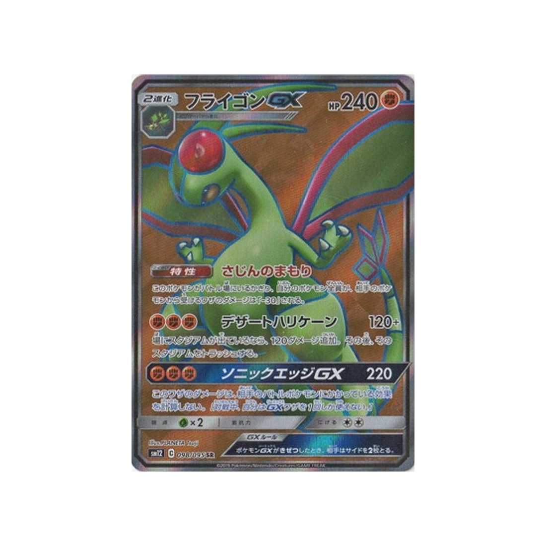 libégon-gx-carte-pokemon-genèse-alternative-sm12-098-095