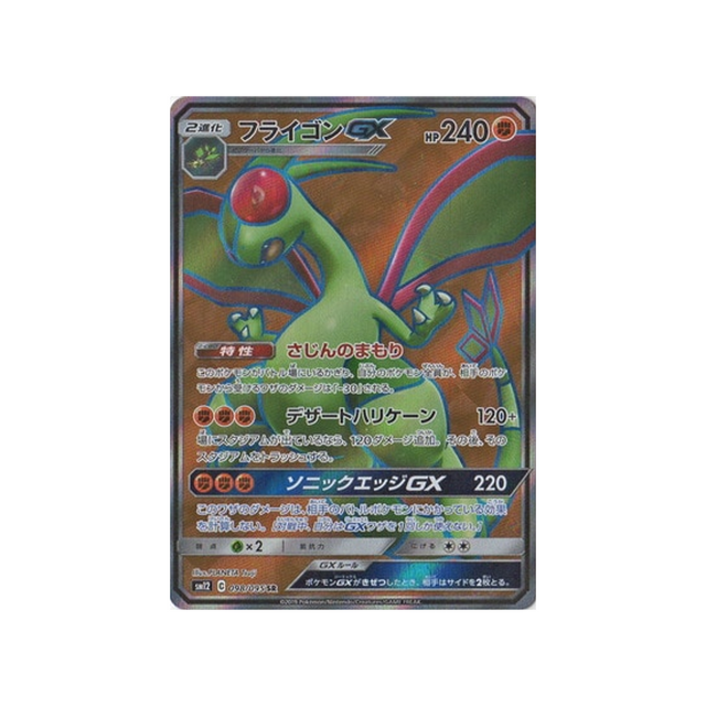 libégon-gx-carte-pokemon-genèse-alternative-sm12-098-095