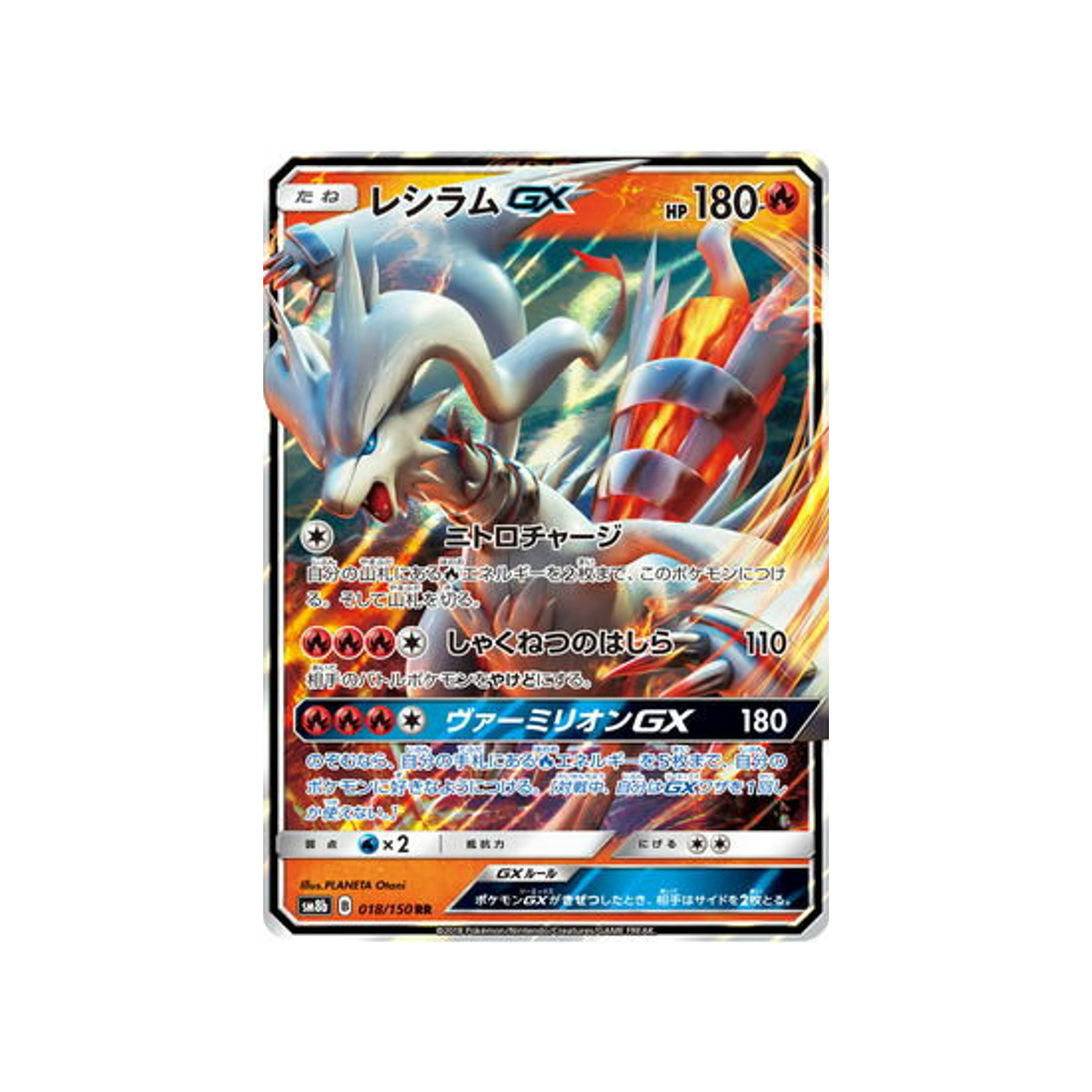 reshiram-gx-carte-pokemon-ultra-shiny-gx-sm8b-018-150