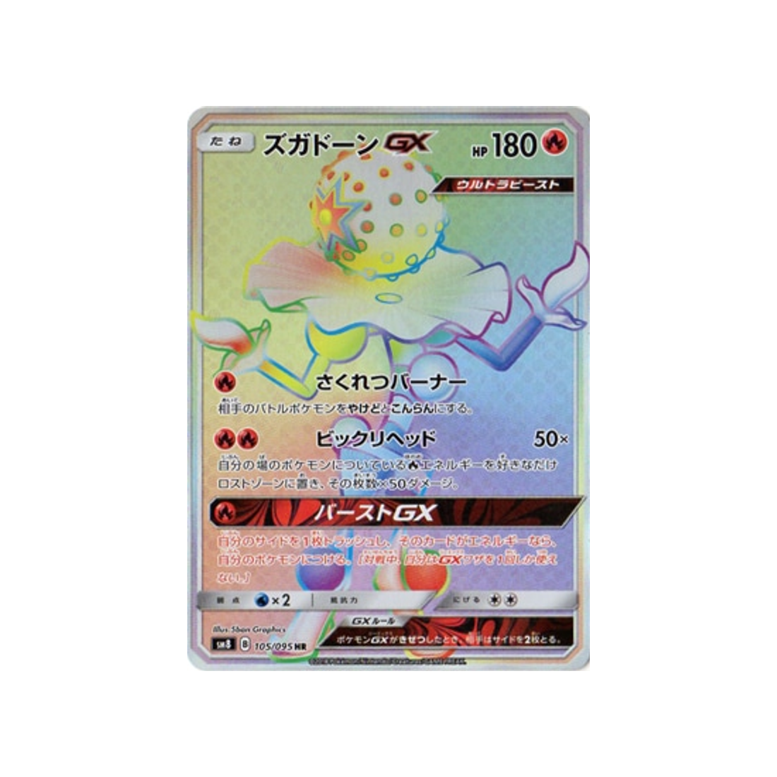 pierroteknik-gx-carte-pokemon-tonnerre-perdu-sm8-105-095