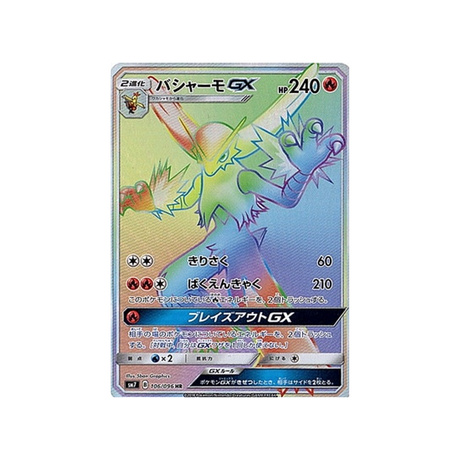 braségali-gx-carte-pokemon-tempête-céleste-sm7-106-096