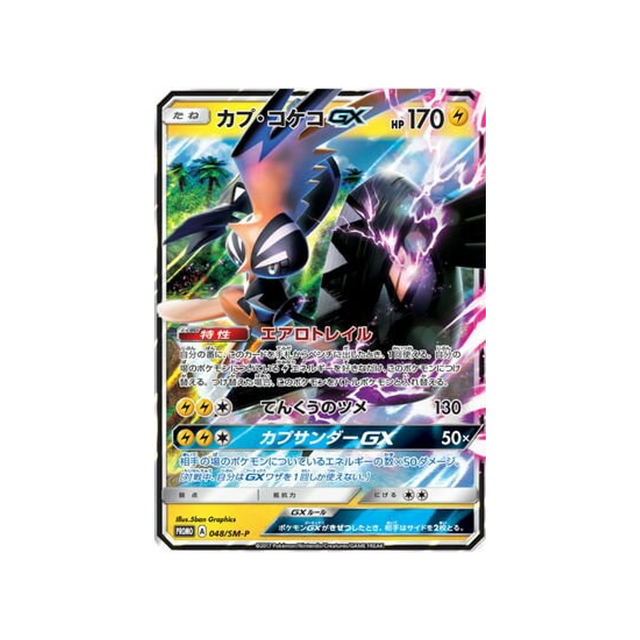 tokorico-gx-carte-pokemon-carte-promo-soleil-et-lune-sm-p-048-408