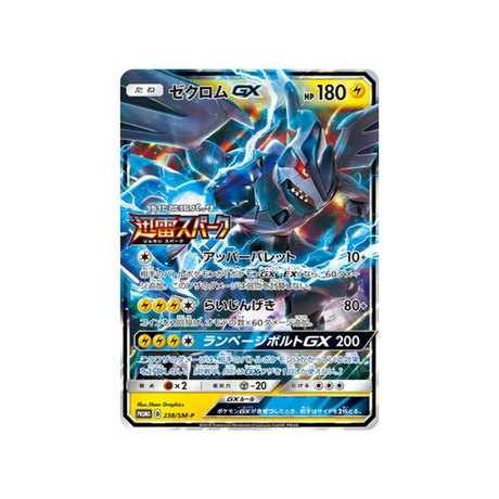 zekrom-gx-carte-pokemon-carte-promo-soleil-et-lune-sm-p-238-408