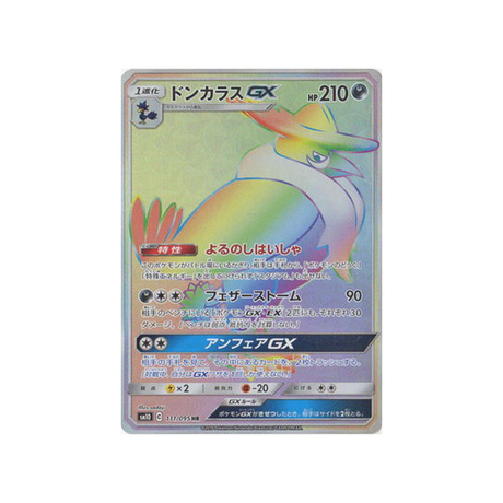 corboss-gx-carte-pokemon-double-flambée-sm10-111-095