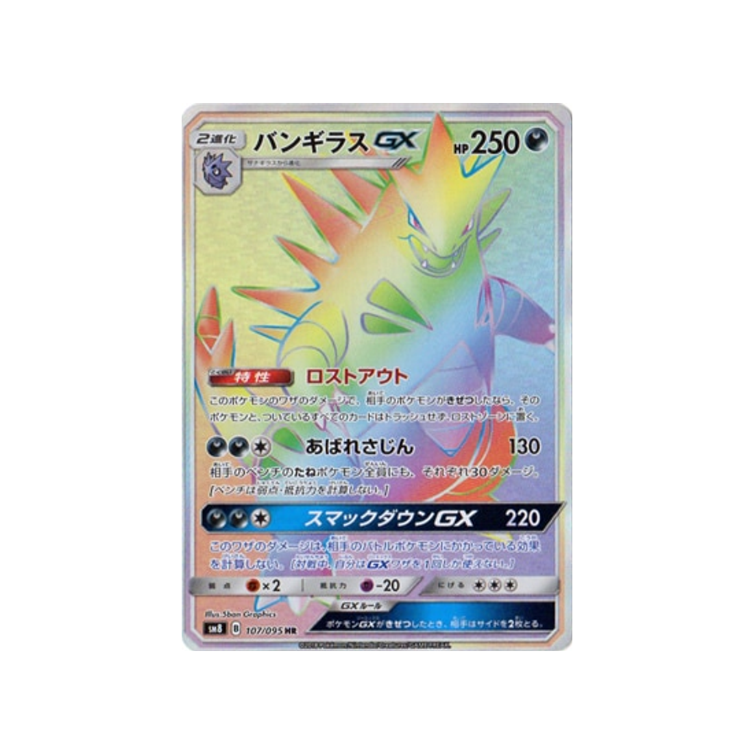 tyranocif-gx-carte-pokemon-tonnerre-perdu-sm8-107-095