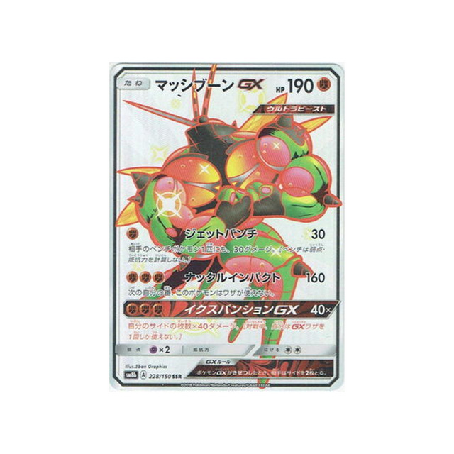 mouscoto-gx-carte-pokemon-ultra-shiny-gx-sm8b-228-150