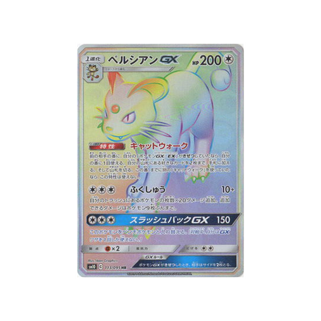 persian-gx-carte-pokemon-double-flambée-sm10-113-095