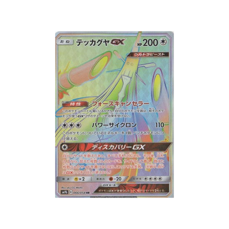 bamboiselle-gx-carte-pokemon-mur-complétement-metallique-sm9b-066-054