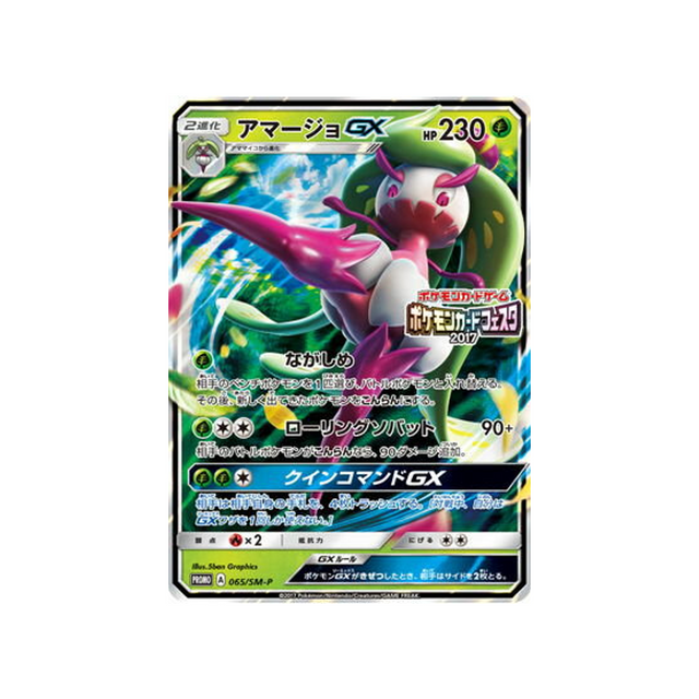 sucreine-gx-carte-pokemon-carte-promo-soleil-et-lune-sm-p-065-408