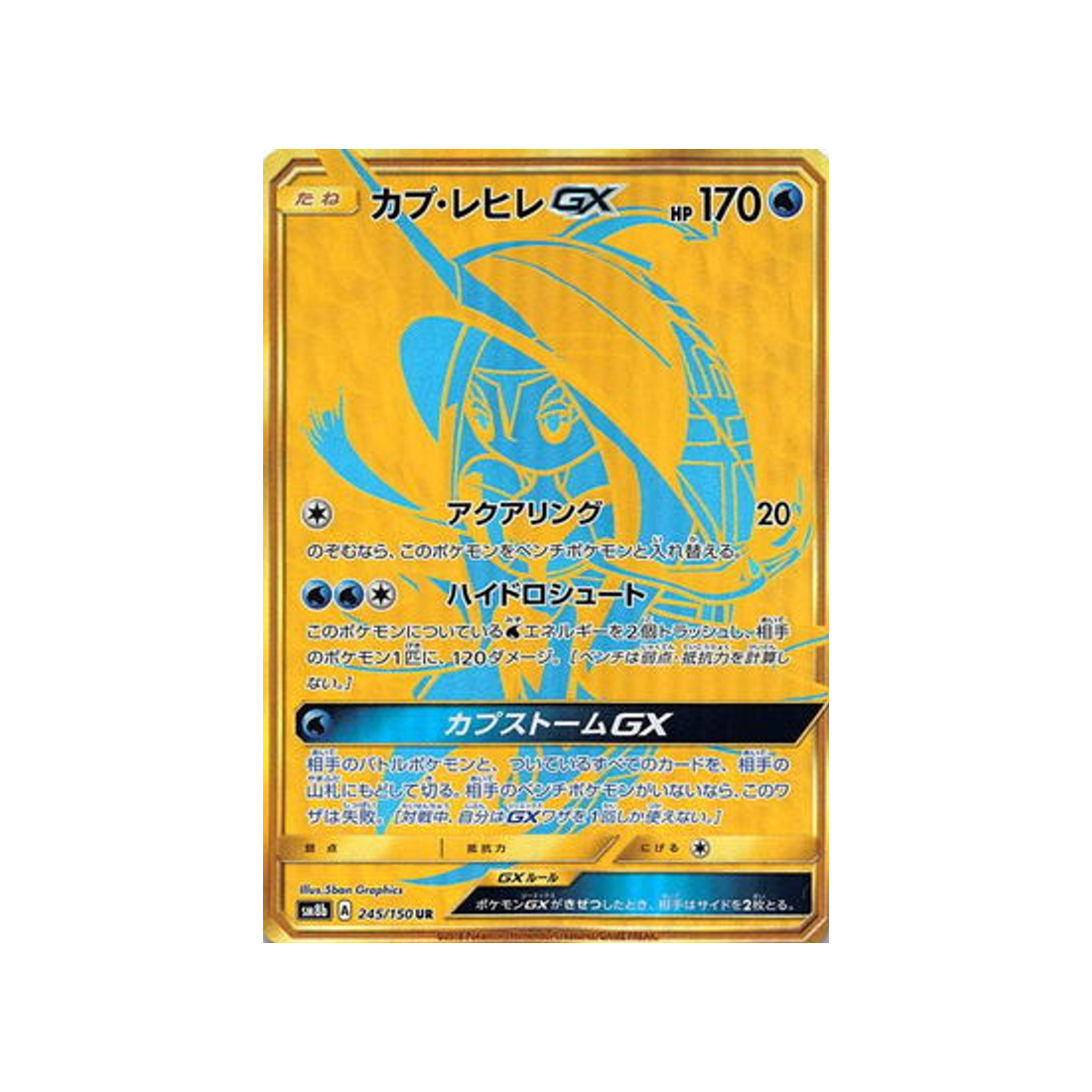 tokopisco-gx-carte-pokemon-ultra-shiny-gx-sm8b-245-150