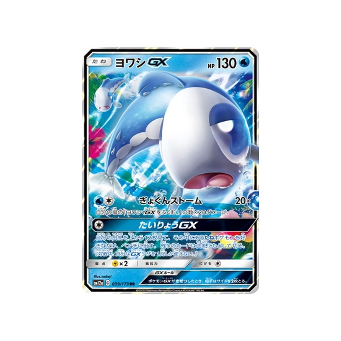 froussardine-gx-carte-pokemon-tag-team-gx-all-stars-sm12a-039-173