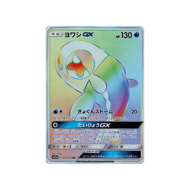 froussardine-gx-carte-pokemon-tag-team-gx-all-stars-sm12a-211-173