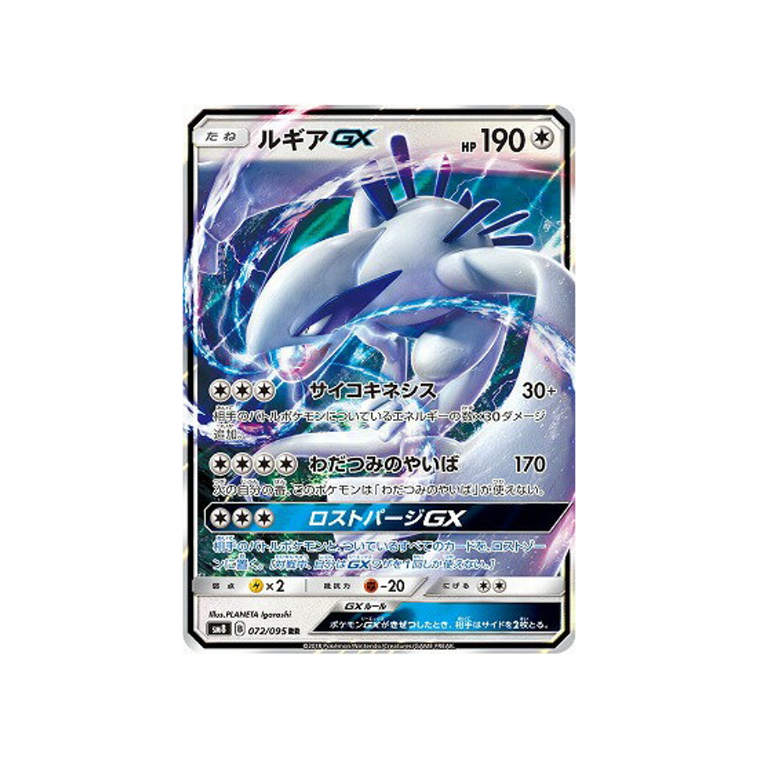 lugia-gx-carte-pokemon-tonnerre-perdu-sm8-072-095