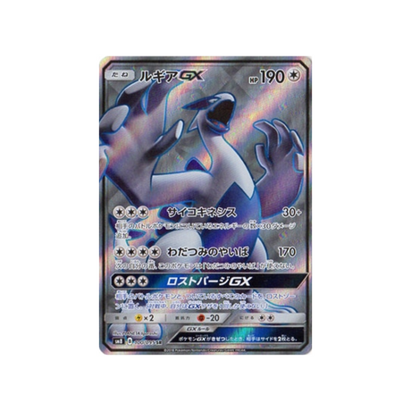 lugia-gx-carte-pokemon-tonnerre-perdu-sm8-100-095