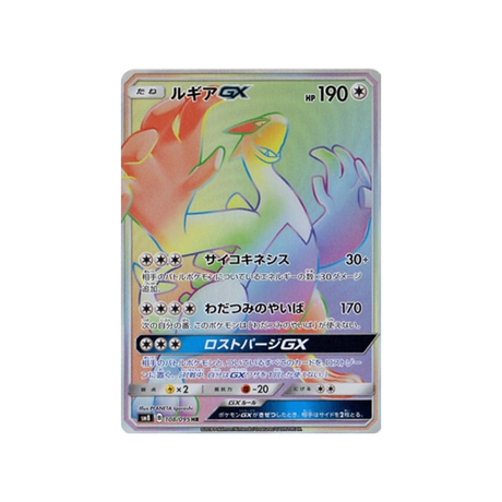 lugia-gx-carte-pokemon-tonnerre-perdu-sm8-108-095