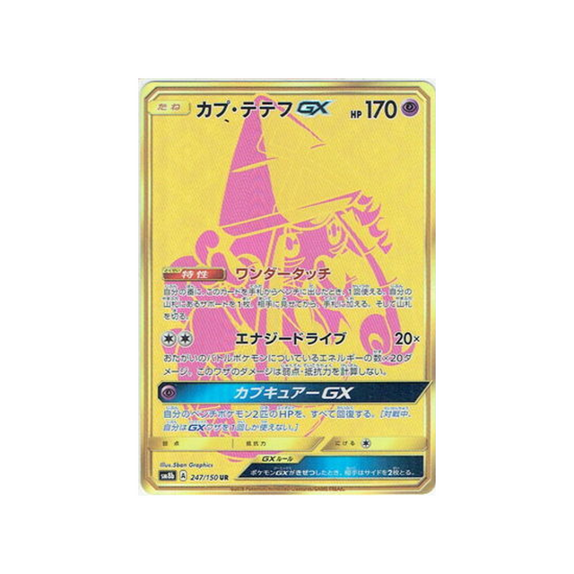 tokopiyon-gx-carte-pokemon-ultra-shiny-gx-sm8b-247-150