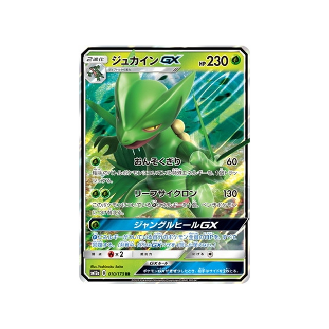 jungko-gx-carte-pokemon-tag-team-gx-all-stars-sm12a-010-173