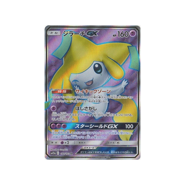 jirachi-gx-carte-pokemon-tag-team-gx-all-stars-sm12a-180-173