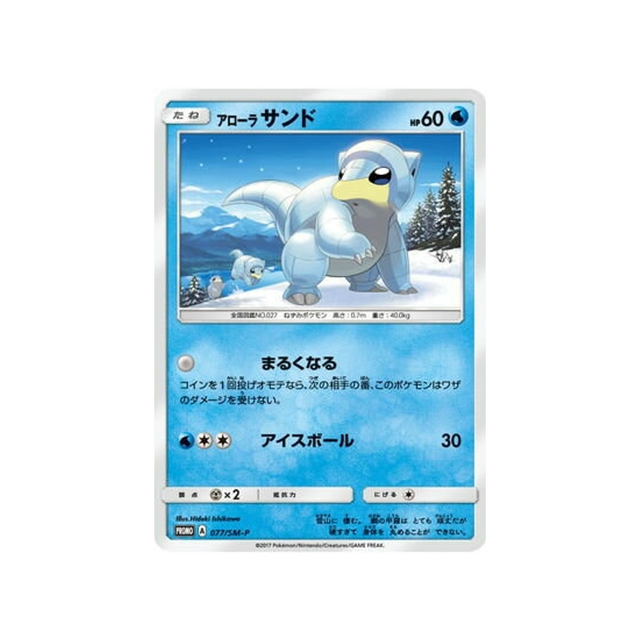 sabelette-d'aloha-carte-pokemon-carte-promo-soleil-et-lune-sm-p-077-408