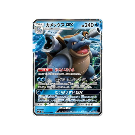 tortank-gx-carte-pokemon-mur-complétement-metallique-sm9b-010-054