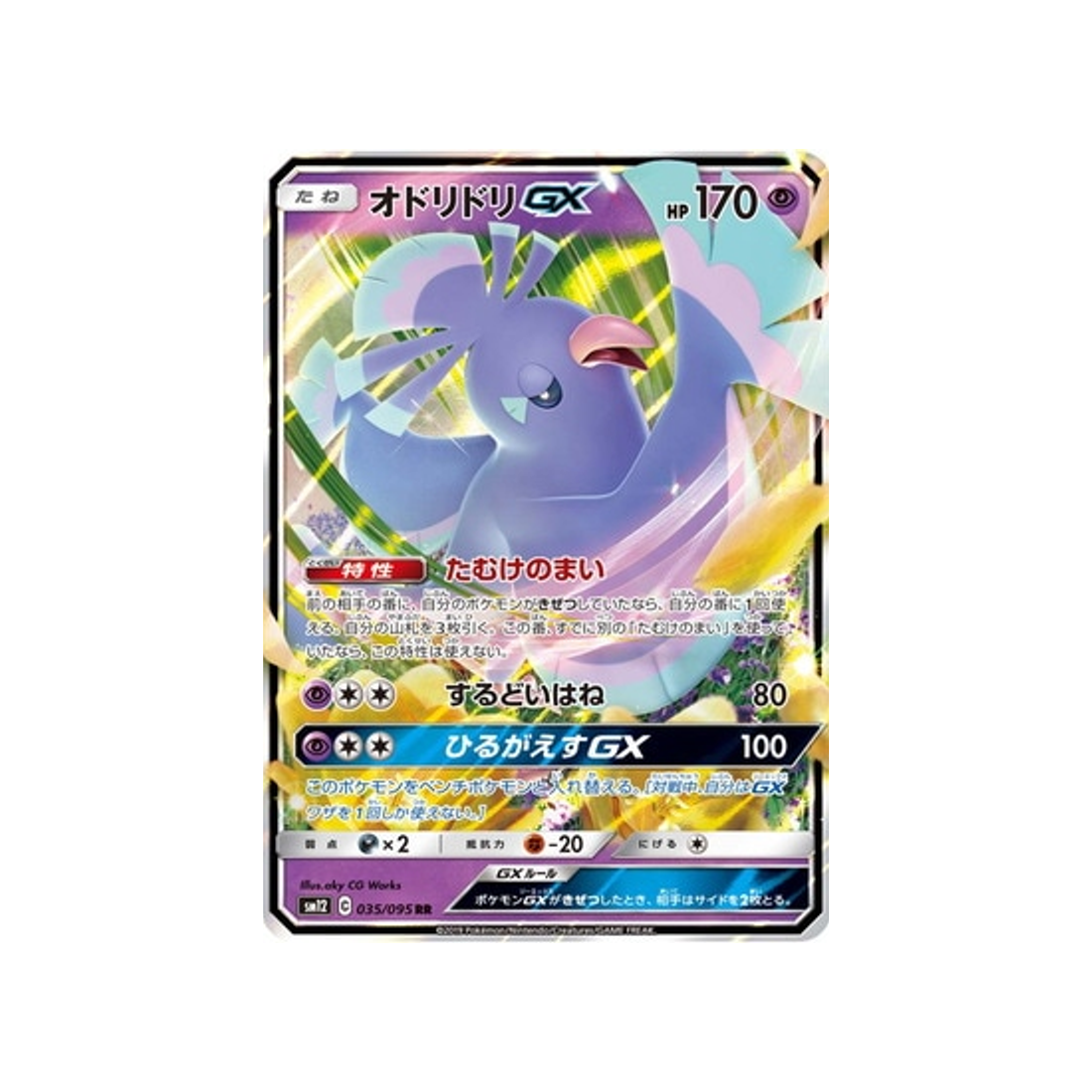 plumeline-gx-carte-pokemon-genèse-alternative-sm12-035-095