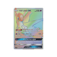 latios-gx-carte-pokemon-jumeau-miracle-sm11-109-094