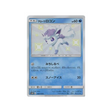 goupix-d'aloha-carte-pokemon-ultra-shiny-gx-sm8b-168-150