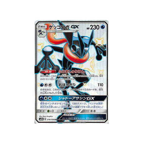 amphinobi-gx-carte-pokemon-ultra-shiny-gx-sm8b-216-150