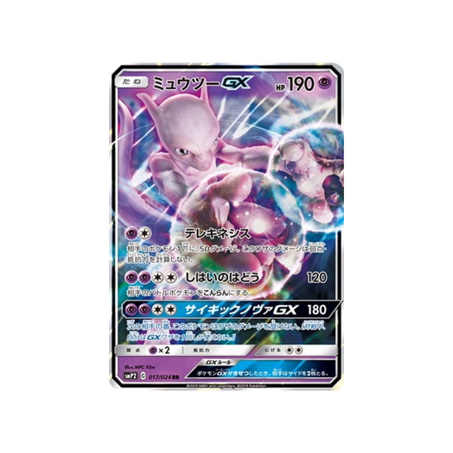 mewtwo-gx-carte-pokemon-detective-pikachu-smp2-017-024