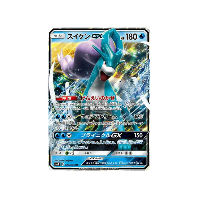 suicune-gx-carte-pokemon-tonnerre-perdu-sm8-028-095