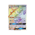 amphinobi-gx-carte-pokemon-lumière-interdite-sm6-103-094