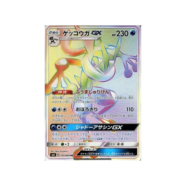 amphinobi-gx-carte-pokemon-lumière-interdite-sm6-103-094