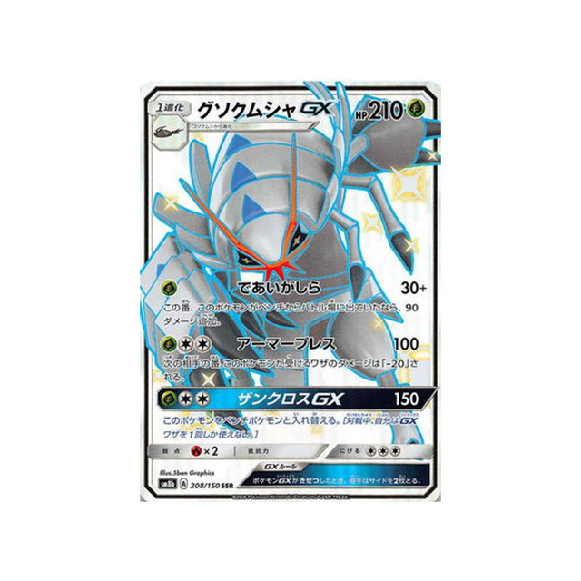 sarmuraï-gx-carte-pokemon-ultra-shiny-gx-sm8b-208-150